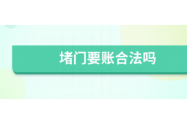 润州遇到恶意拖欠？专业追讨公司帮您解决烦恼